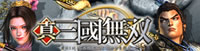 真・三國無双 Online