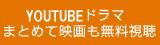 YOUTUBEh}܂Ƃ߂ĉf