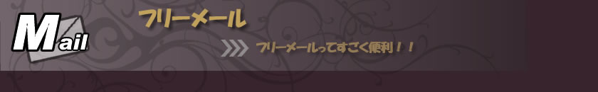 インターネットカフェ・まんが喫茶 亜熱帯(アネッタイ) フリーメール
